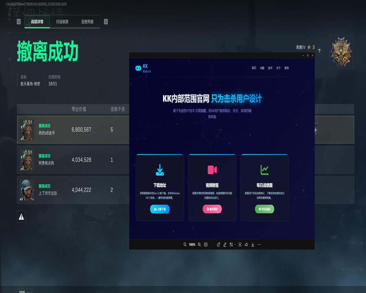 三角洲飞行辅助是什么软件效果